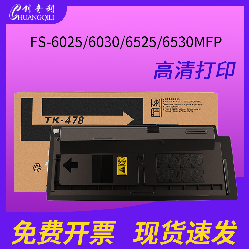 创奇利6025MPF粉盒TK478墨盒