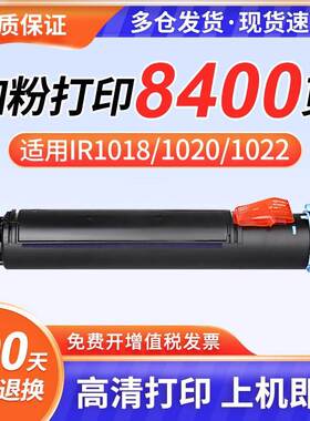 适用佳能iR1024粉盒iR1018 iR1022 1020 iR1024iF iR1024J NPG-32粉盒