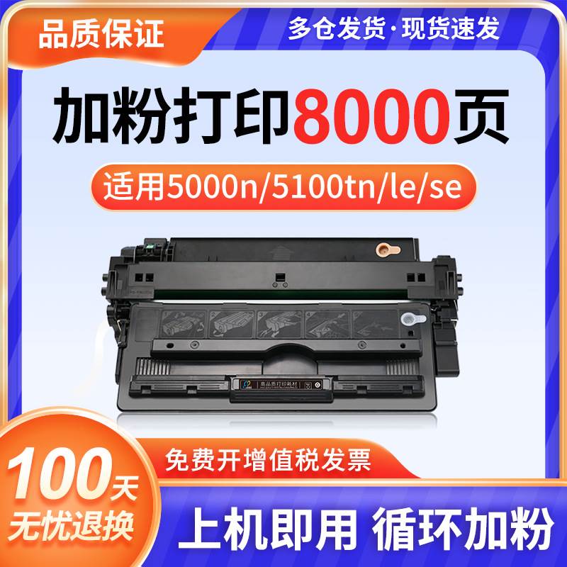 创奇利易加粉HP5000硒鼓