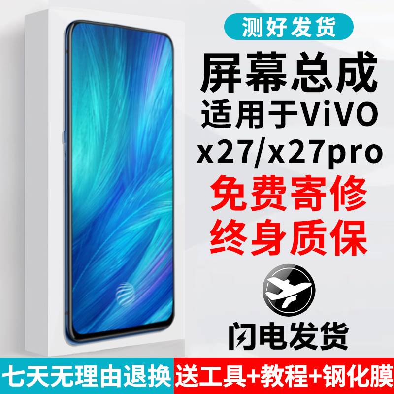 适用vivo x27屏幕总成原带框装x27pro手机内外触摸显示一体屏维修