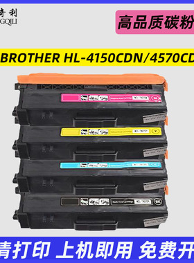 适用兄弟HL-L8250cdn粉盒8260彩色BROTHERHL-4150CDN/4570CDW/ DCP-9055CDN/MFC-9465CDN兄弟TN370黑彩墨粉盒