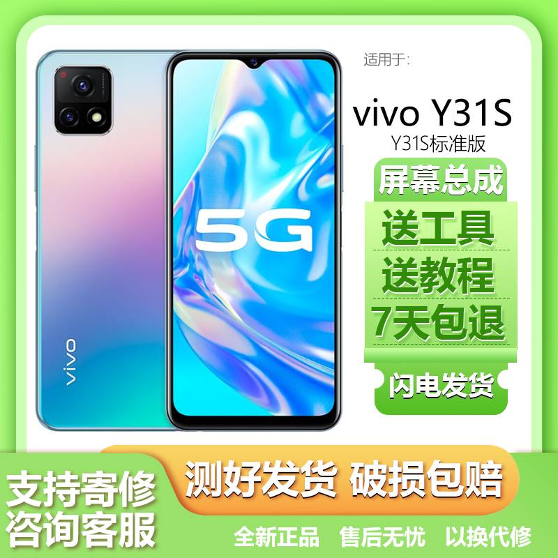适用于vivo y31s屏幕总成 标准版带框莱能显示屏J2触摸