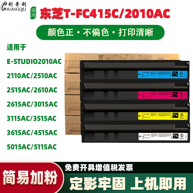 创奇利2010粉盒FC415C彩色