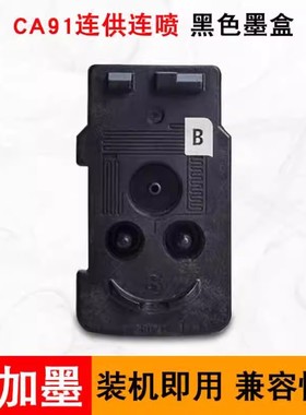 兼容佳能G1800 G2800 G1810 G2810 G3800  g3810 G4800 G4810 C91A CA92 墨盒打印机连供喷头优质墨盒