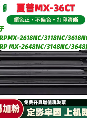 适用夏普MX-36CT粉盒SharpMX-2618NC/3118NC/3618NC SharpMX-2648NC/3148NC/3648NC碳粉3648NC墨粉盒彩色粉盒