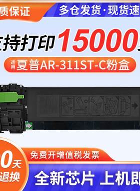 适用夏普AR311ST-C粉盒M258墨粉SharpAR256L/M316L/M258/M318/M236 M276/266/237硒鼓墨盒AR311粉盒