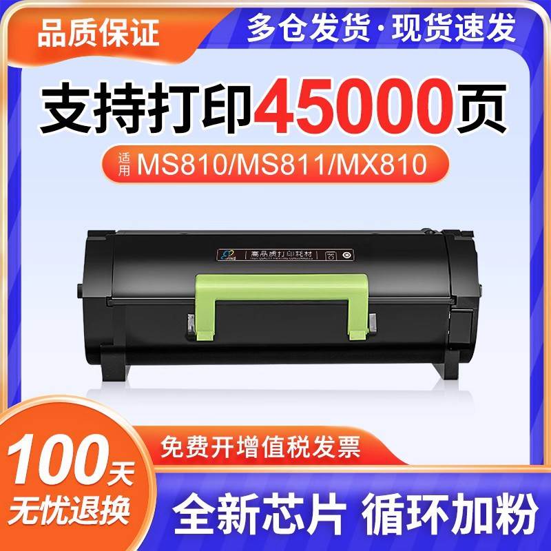 适用利盟MS810N粉盒Lexmark MS811 MS812碳粉52D3H00粉仓硒鼓MS81 办公设备/耗材/相关服务 硒鼓/粉盒 原图主图