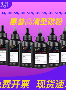适用惠普HP64A碳粉HPP4014/P4015N/P4015TN/P4515N P4515TN/P4515X硒鼓碳粉64A硒鼓添加粉