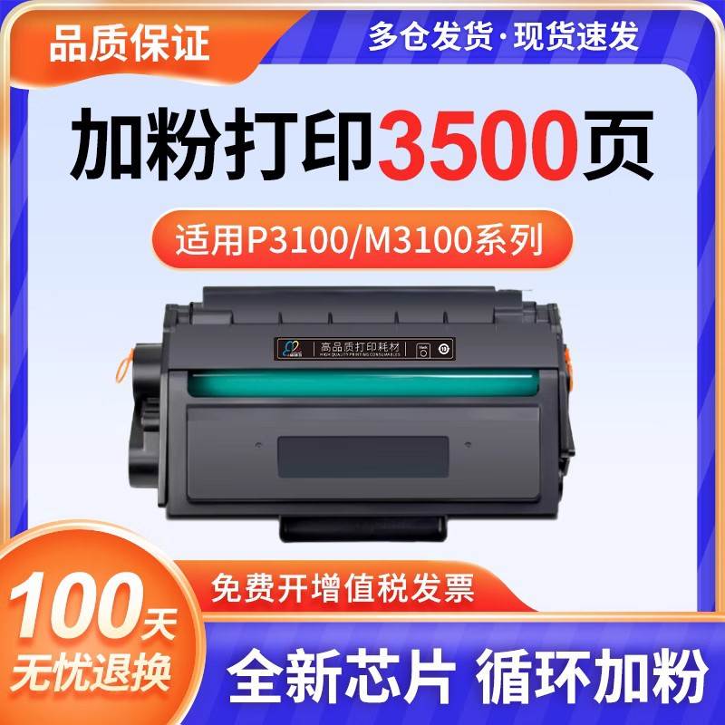 适用P3100NW粉盒T31硒鼓创奇利