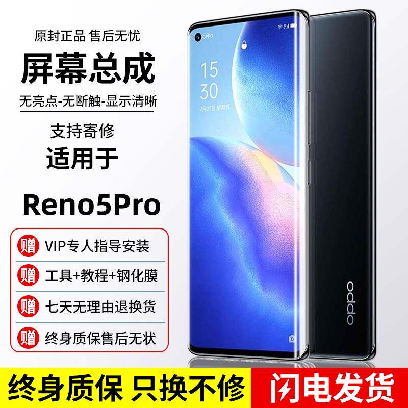适用OPPOReno5Pro屏幕总成reno5pro曲面手机原带框OLED装内外换