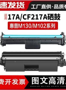适用惠普M130nw硒鼓M130fw/a/fn粉盒CF217a墨粉 LaserJet Pro MFP