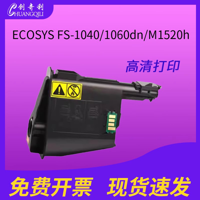 适用创奇利s1020mfp粉盒tk1113