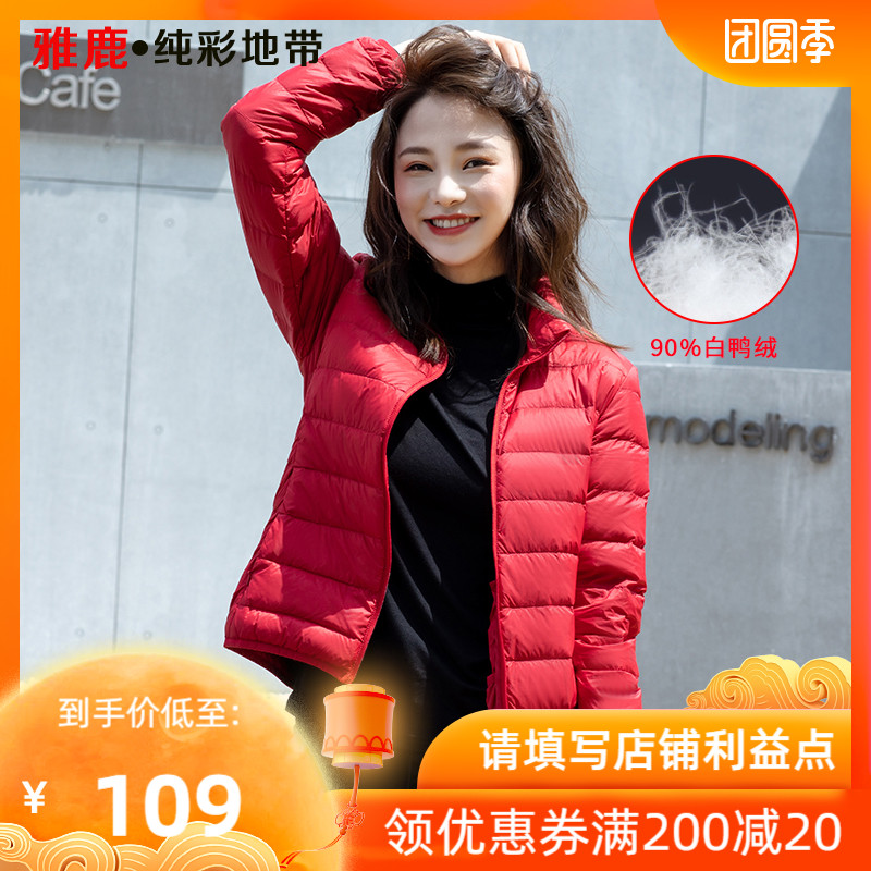 雅鹿·纯彩地带轻薄羽绒服女短款2020年新款秋冬90白鸭绒反季爆款