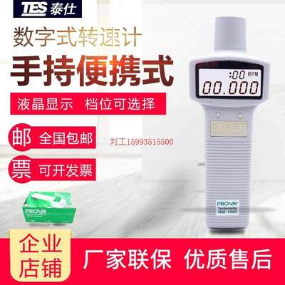 台湾泰仕RM-1500数字转速计非接触式数字转速表 接触转接头RM1502