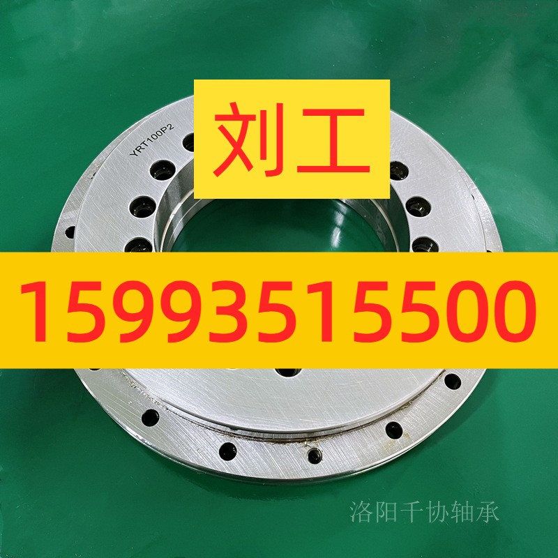 YRT120转台轴承 自动化检验设备转盘支撑 工业机器人机械手臂旋转