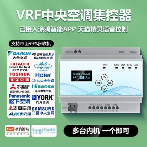 中央空调控制器氟机风管机新风手机米家控制一拖多VRF多联机网关