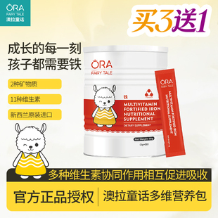 澳拉童话幼儿多维铁粉宝宝儿童补铁甘氨酸亚铁补气血多维无腥味