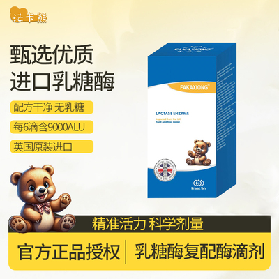 法卡熊宝宝乳糖酶复配酶呵护脾胃