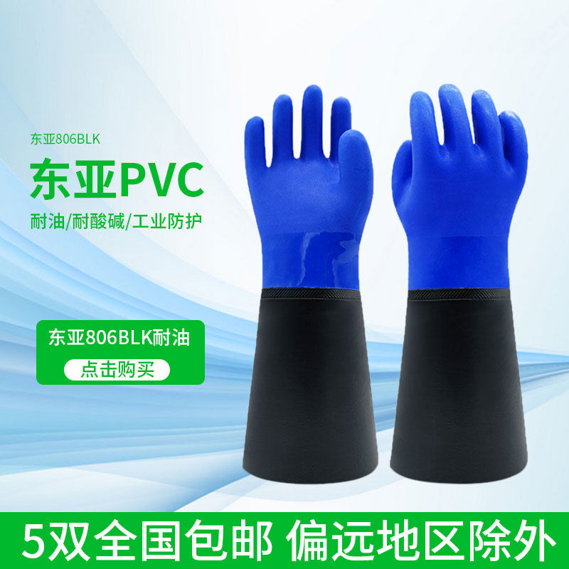 浸塑耐酸碱防腐蚀劳保加长手套