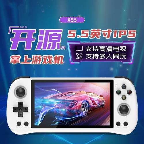 新款X55掌上游戏机5.5寸开源掌机PS街机PS1模拟器IPS高清大屏掌机