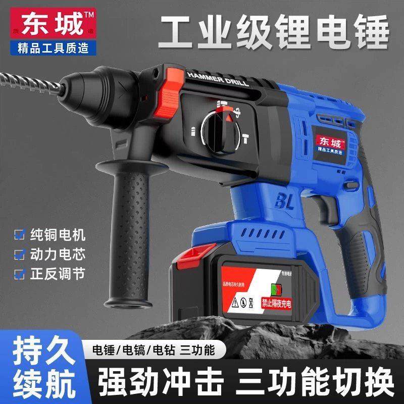 东城款多功能电锤电镐冲击钻家用打墙打混凝土大功率无线锂电工具