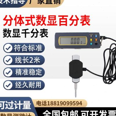 分体式数显百分表位移传感器指示表位移计数字测微计电子千分表 五金/工具 指示表 原图主图