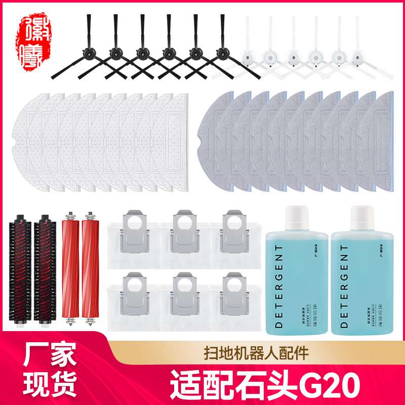 徽曦适配石头G20/S8/S8PRO Ultra扫地机配件清洁液抹布主边刷滤网