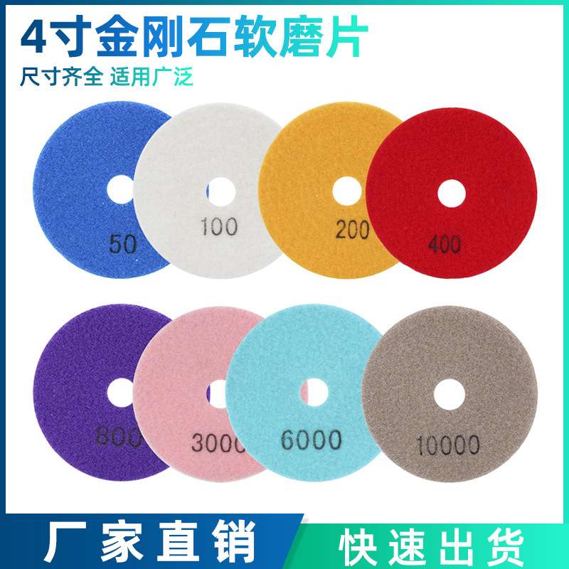 4寸水磨片 100mm大理石花岗岩抛光片石材打磨片金刚石软磨片