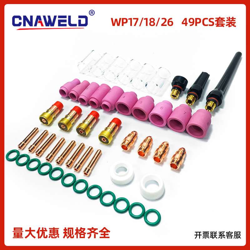 49件套 TIG氩弧焊枪耐热玻璃杯电极夹套装 WP-17/18/26 配件49PCS
