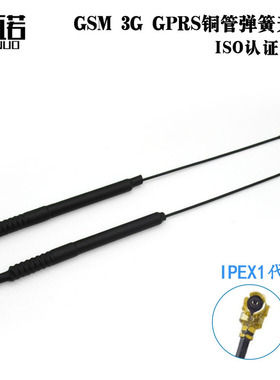 800m 868m 900m 915m 920mhz内置全向模块天线 铜管弹簧天线