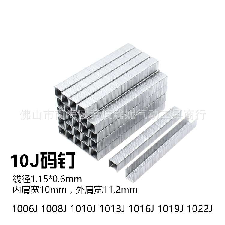 百得1010J 1013J钉子 码钉枪专用钉子 U型钉 门型钉 1006J 1022JB