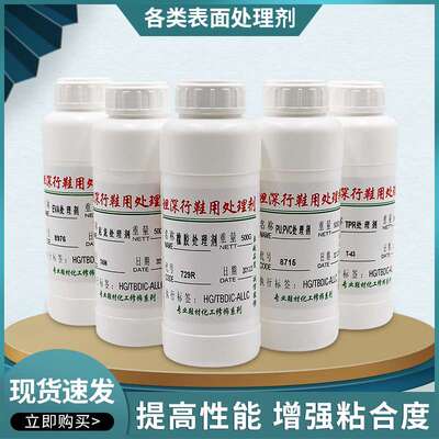 安东尼PU橡胶表面处理剂鞋底鞋材涂剂增强粘性尼龙碳纤活性剂