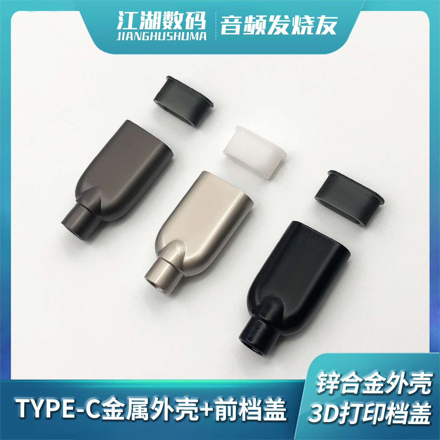 type c金属外壳前挡安卓音频芯片充电5686 cs43131 46l41 es9280