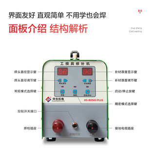 华生工模具修补冷焊机不锈钢贴片机生产手提式 点焊机纱网阻焊