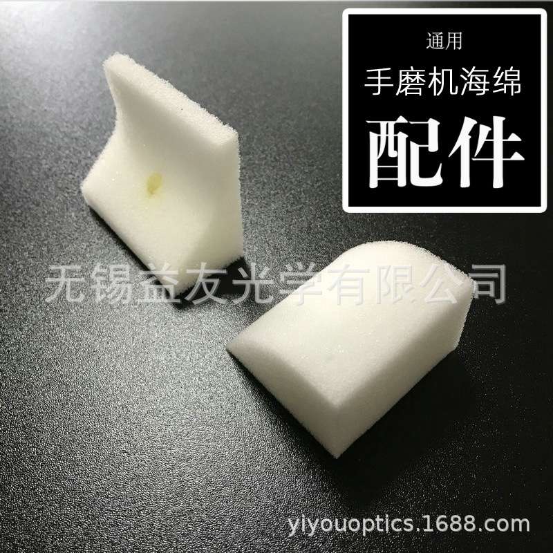 眼镜加工设备 良友 天邦手磨机零件海绵 35WV倒角机海绵配件