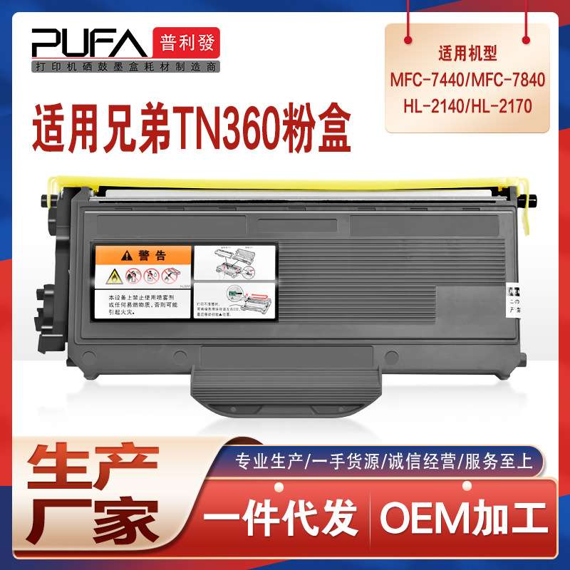 适用TN360兄弟7045粉盒MFC7345打印机墨粉匣7320墨盒DCP7032 2120