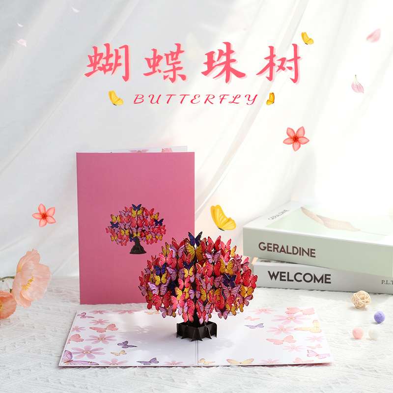 爆款教师节3d立体贺卡蝴蝶树创意七夕情侣礼物小卡片跨境
