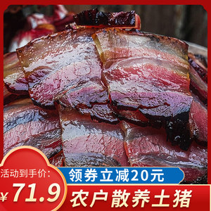 正宗四川腊肉特产农家自制川味柴火五花老烟熏肉咸非湖南贵州香肠