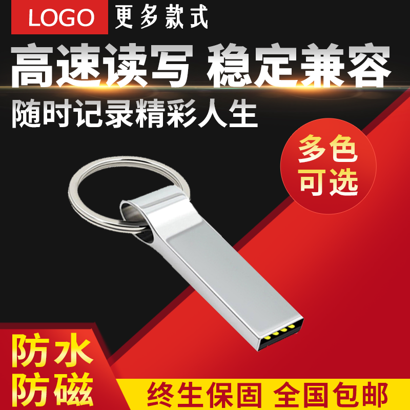 10个装金属U盘定制便携防水8G16G高速个性刻字订做婚礼公司宣传