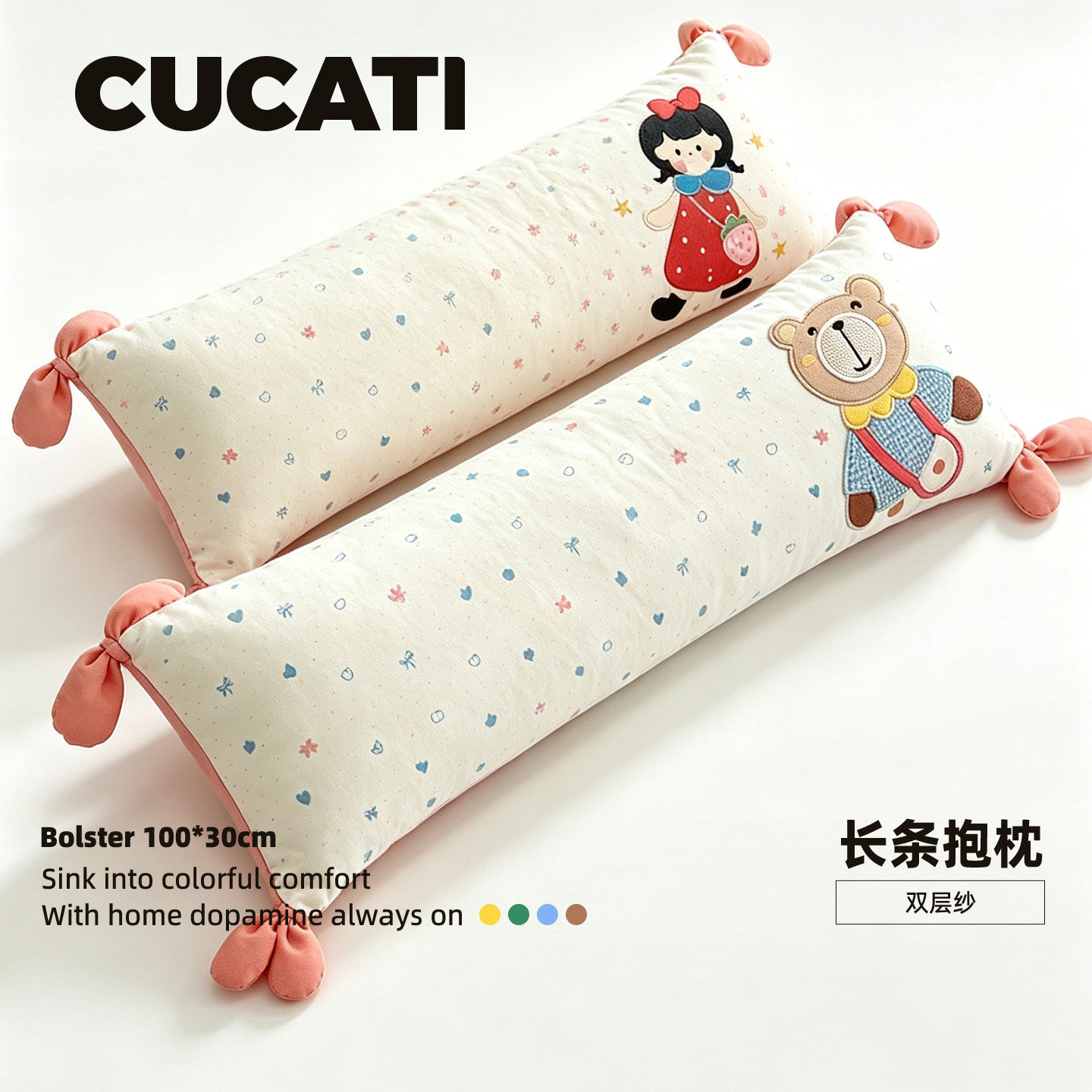 CUCATI多巴胺ins双层纱韩式长条形抱枕女侧卧睡夹腿全棉凉感靠垫