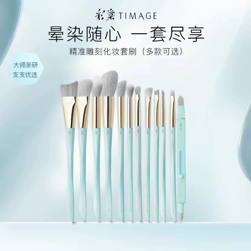 官方防伪彩棠TIMAGE化妆刷粉底修容腮红眼影遮瑕点彩专业化妆套刷