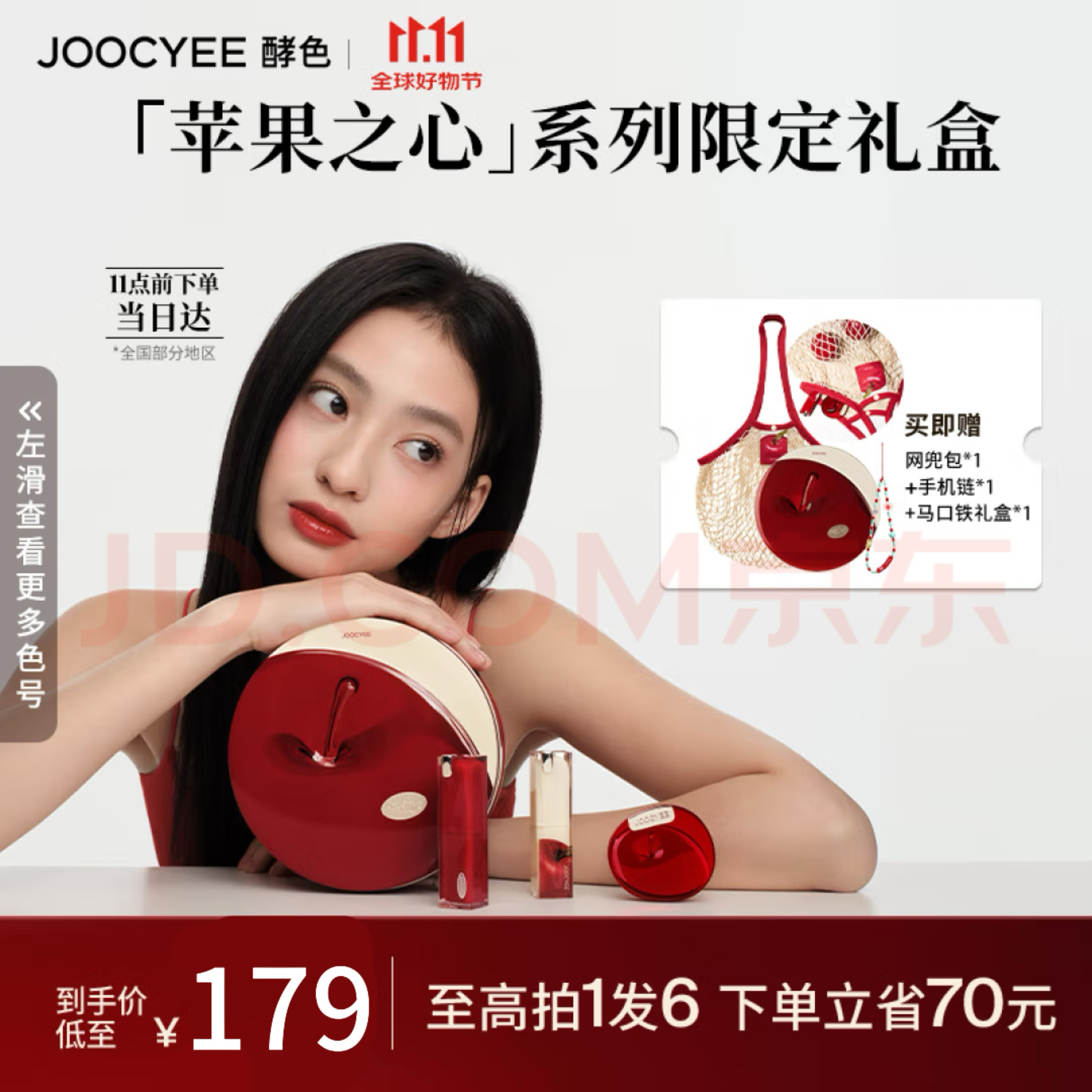 【正品直发】酵色苹果之心系列礼盒套装口红腮红晶冻送女友浪漫