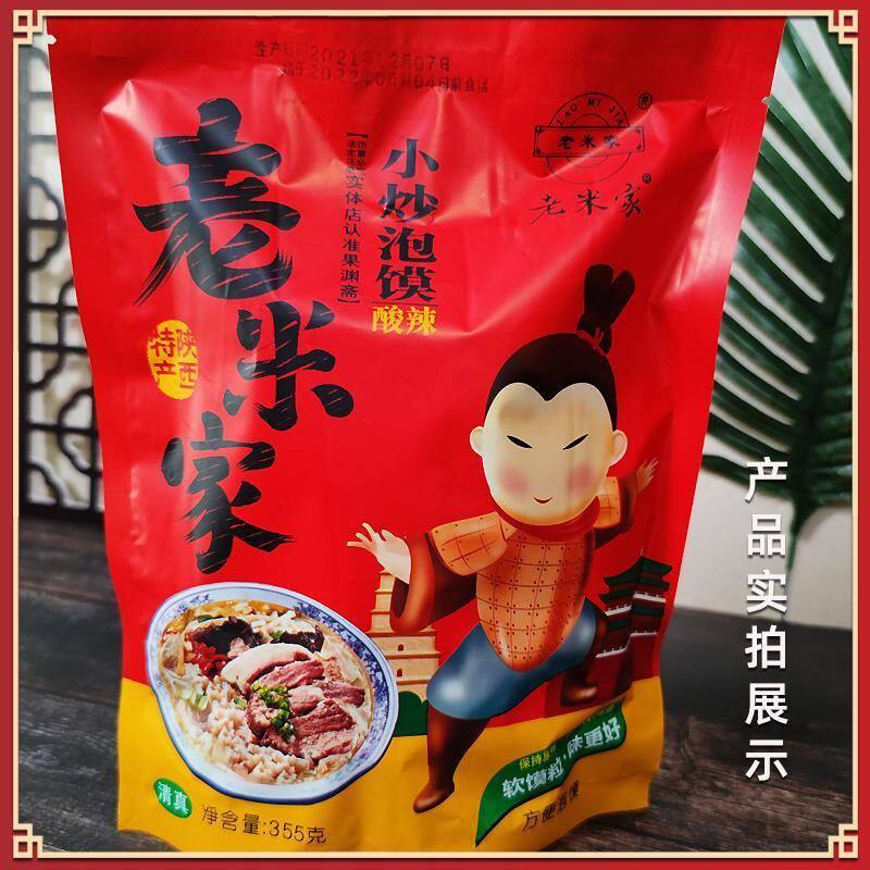 老米家西安牛羊肉小炒泡馍345g陕西名小吃清真食品正宗西安泡馍