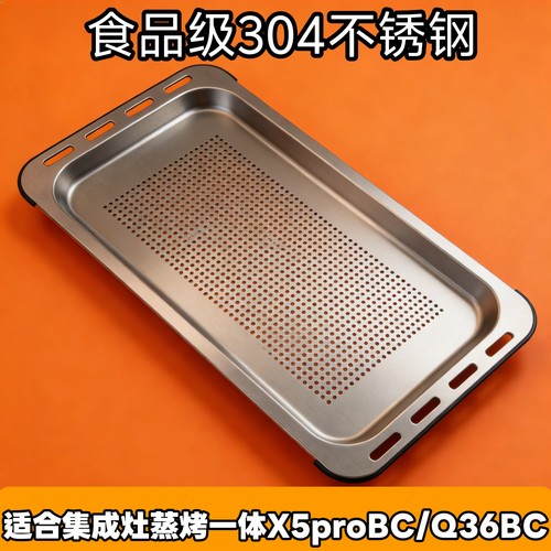 火星人集成灶x5po蒸箱蒸盘专用托盘有孔不锈钢58.5*30适用蒸烤机