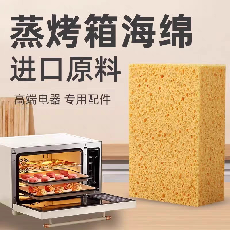老板电蒸箱木浆棉吸水大号海绵厨房清洗集成灶烤箱清洁微波炉海绵