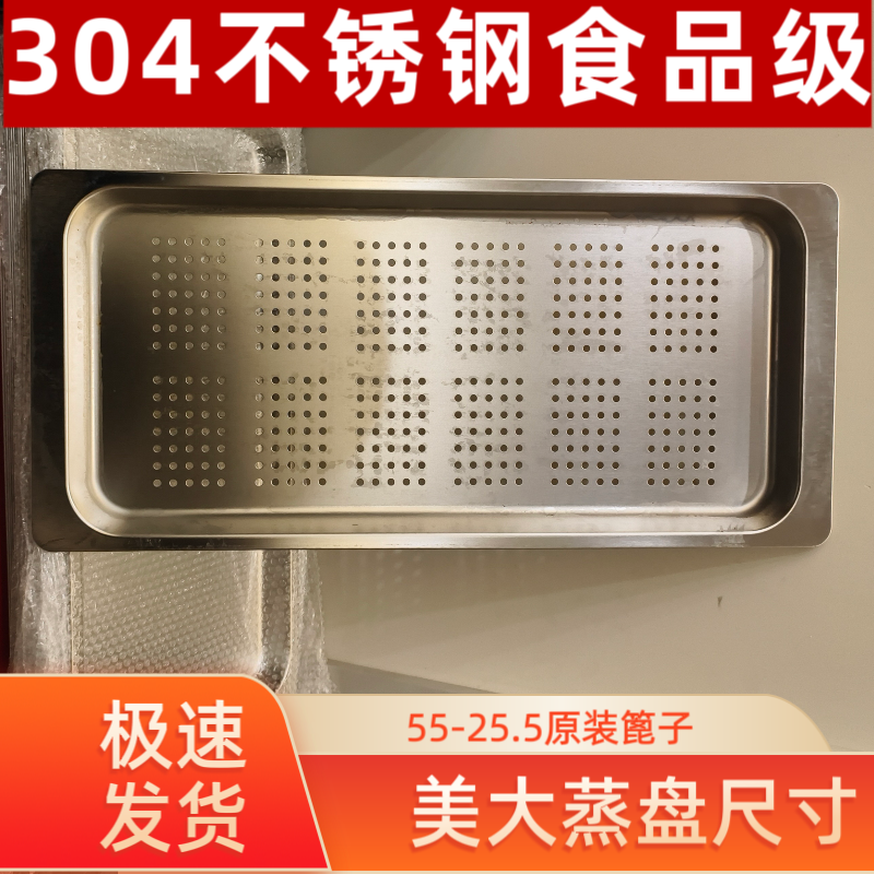 美大原装蒸盘美多集成灶蒸盘蒸箱烤箱304不锈钢蒸盘有孔无孔烤盘,厨房/烹饪用具,蒸格/蒸片/蒸架,淘宝优惠券,粉丝福利购,淘宝优惠卷