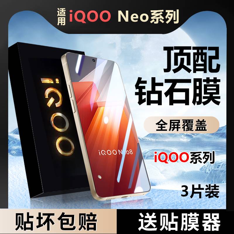 精菲适用于iqooneo8钢化膜iqooneo5/6/7竞速版8pro手机11s/10iqoo11vivoiqoo9/se全屏iqooz3活力neo5s爱酷iqN 3C数码配件 手机贴膜 原图主图