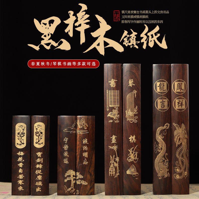 黑梓木镇尺镇纸雕刻梅花图案黑檀木压书压纸用文房书画用品