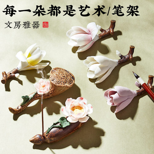 玉兰花枝笔搁陶瓷笔架创意多功能古风小香插香托书法国画毛笔