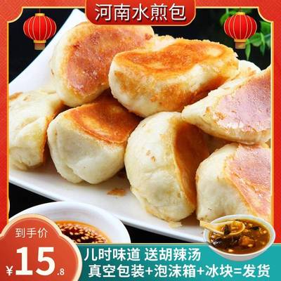 传统水煎包送胡辣汤生煎包锅贴老家包子速食早餐煎包熟食河南特产